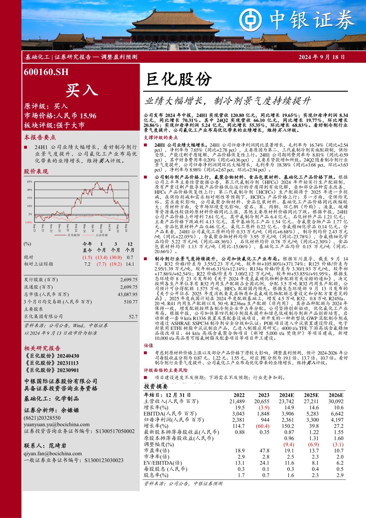 业绩大幅增长，制冷剂景气度持续提升