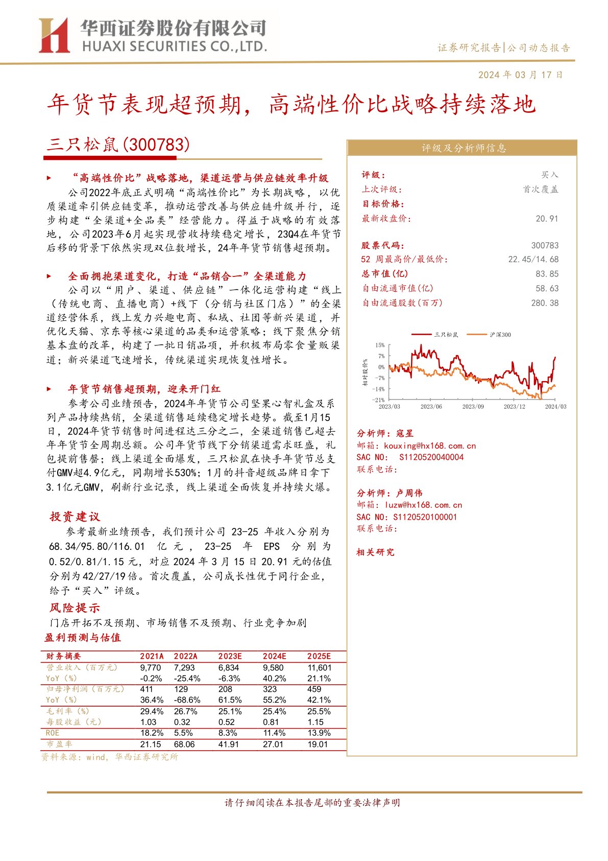 三只松鼠（300783）：年货节表现超预期，高端性价比战略持续落地