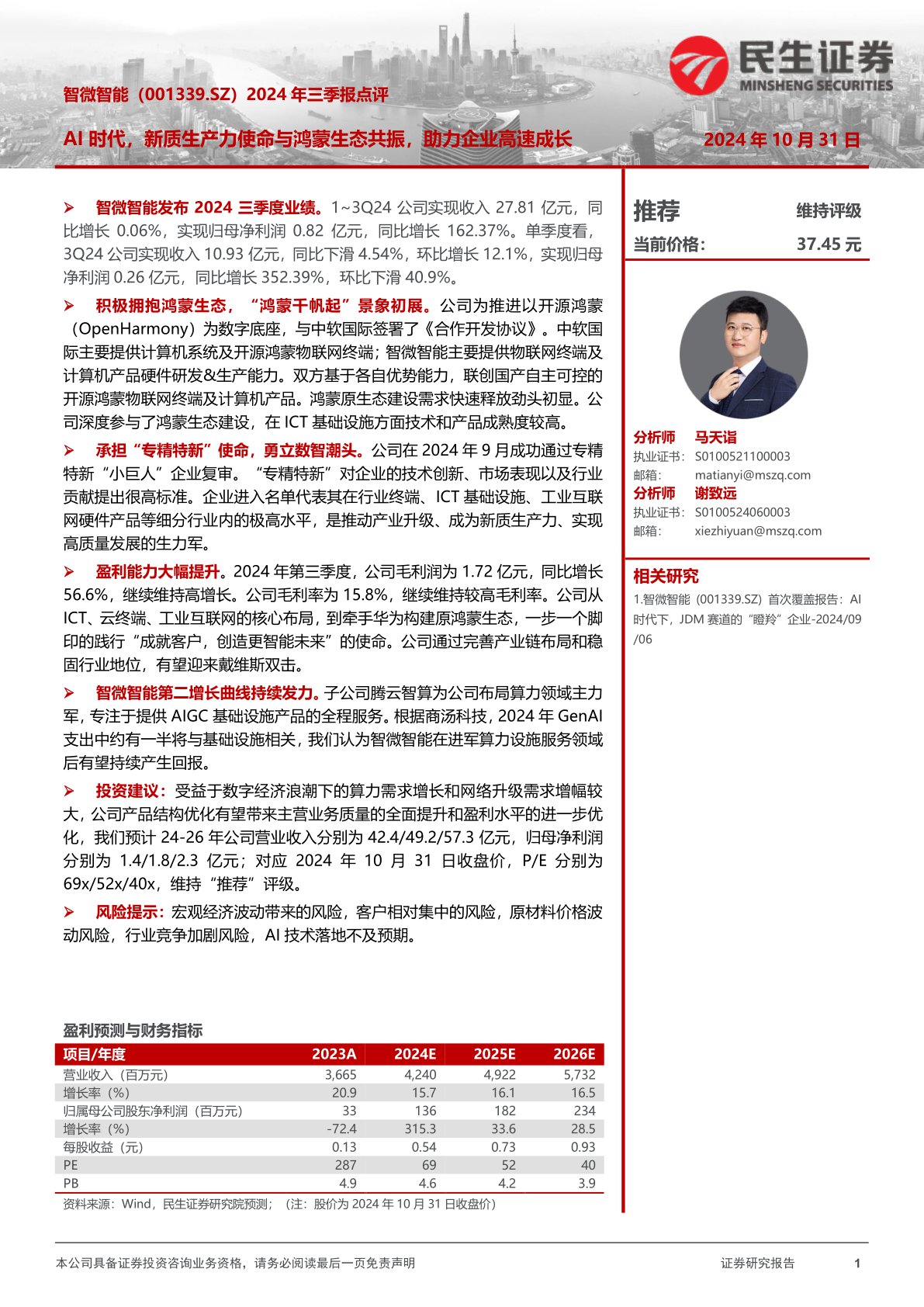 2024年三季报点评:AI时代,新质生产力使命与鸿蒙生态共振,助力企业高速成长