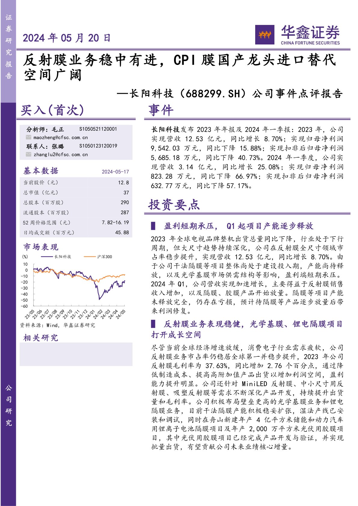 公司事件点评报告：反射膜业务稳中有进，CPI膜国产龙头进口替代空间广阔