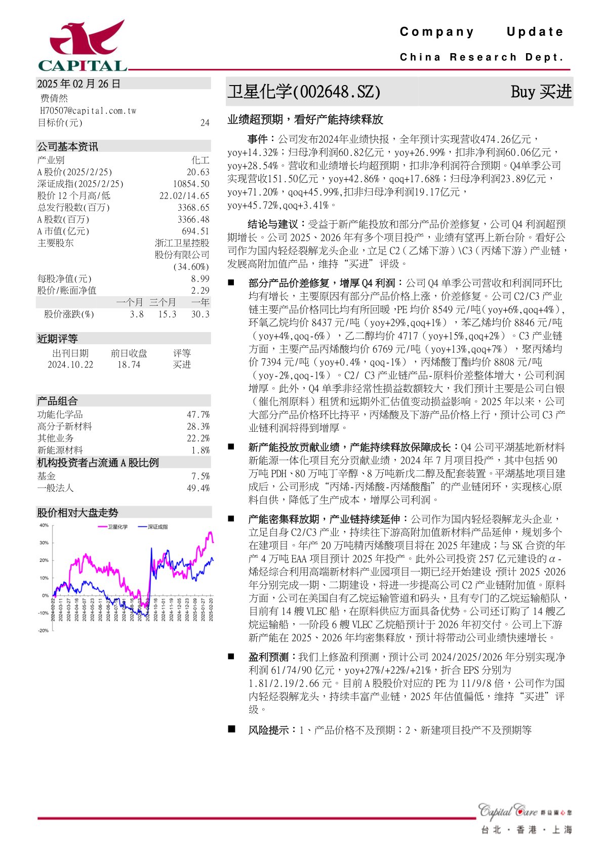业绩超预期，看好产能持续释放