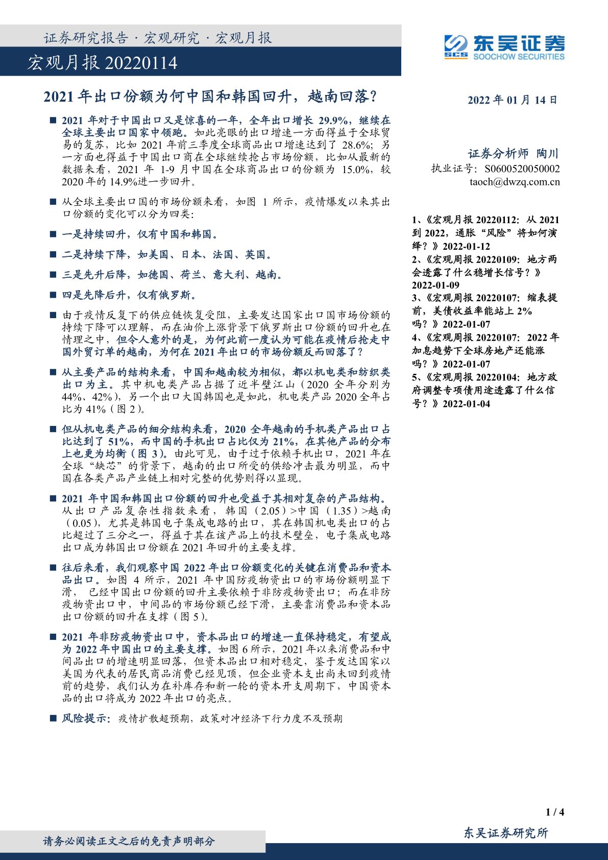宏观月报：2021年出口份额为何中国和韩国回升，越南回落？