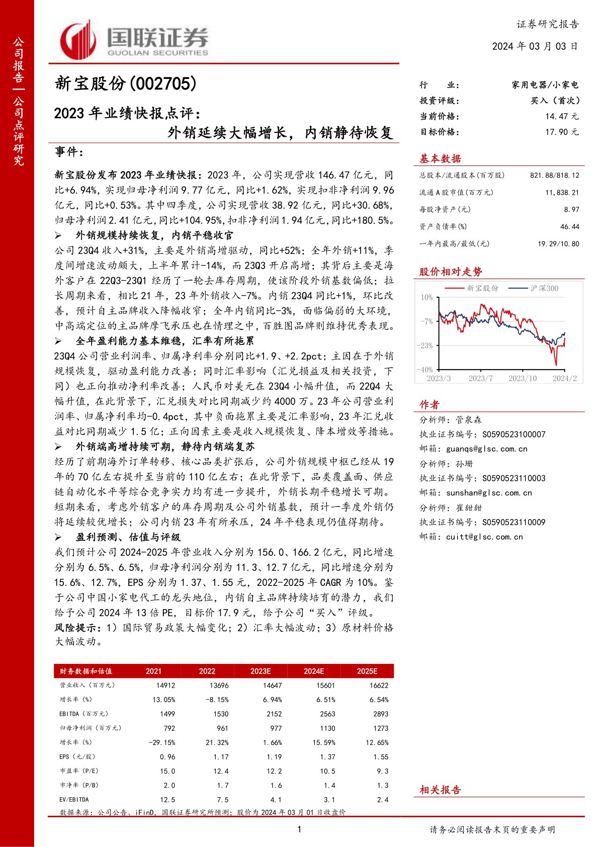 2023年业绩快报点评:外销延续大幅增长,内销静待恢复
