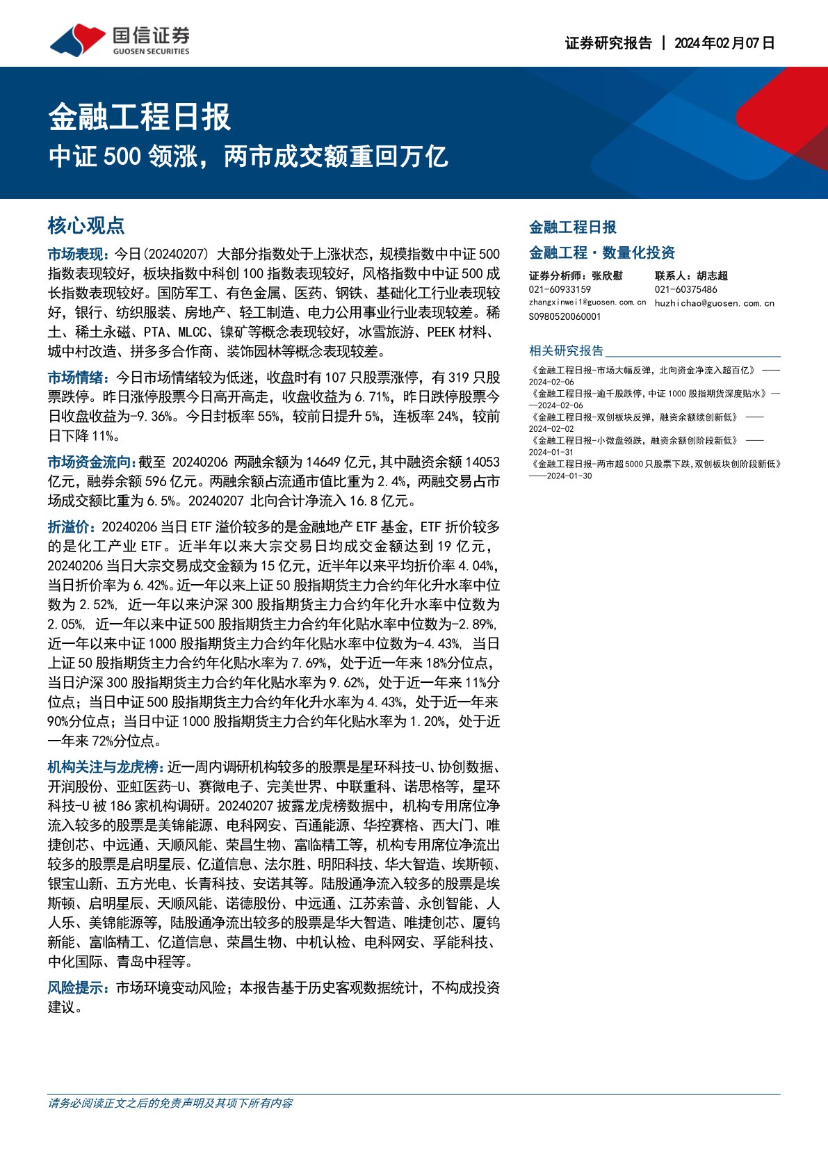 中证500领涨,两市成交额重回万亿