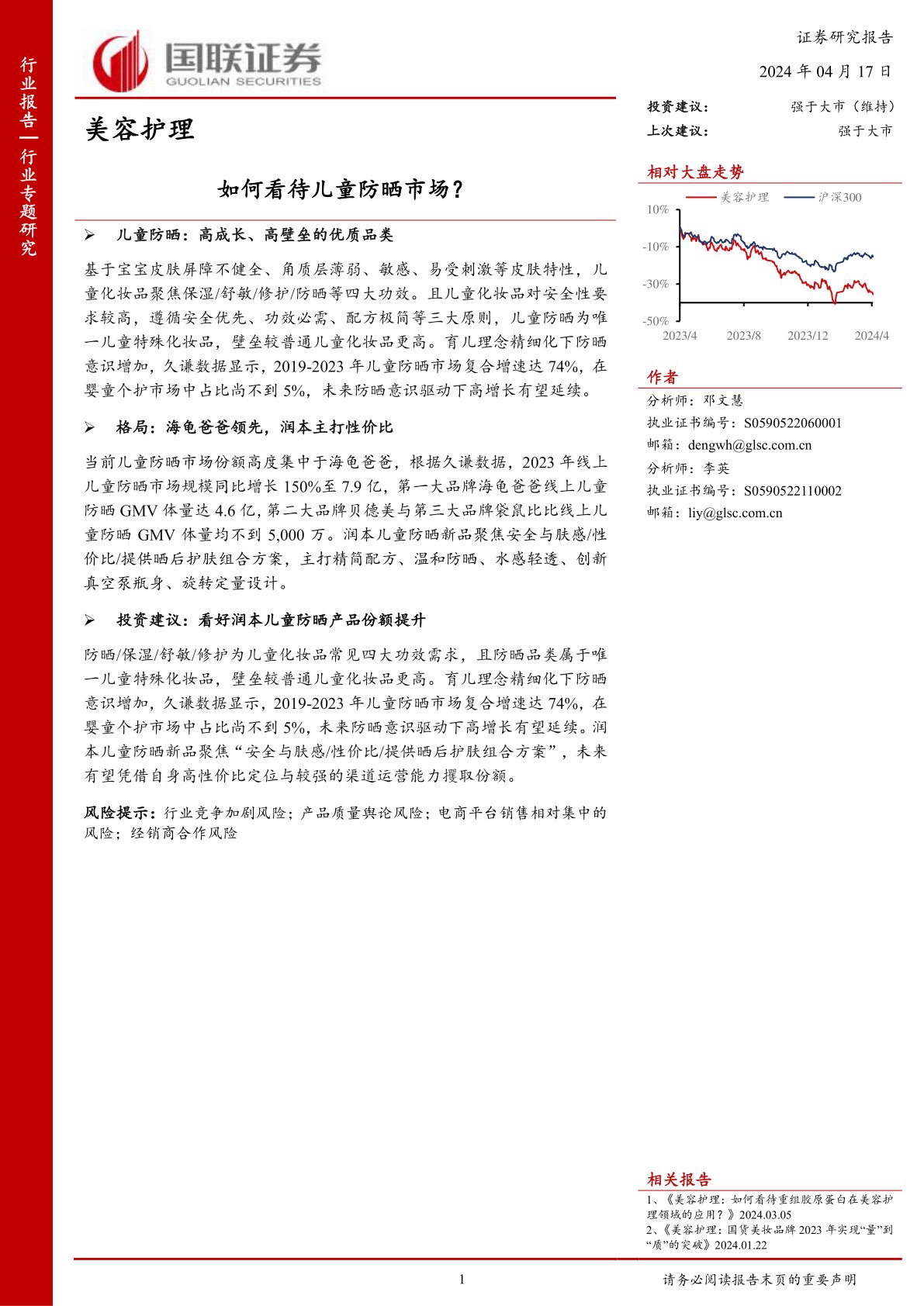 美容护理:如何看待儿童防晒市场?