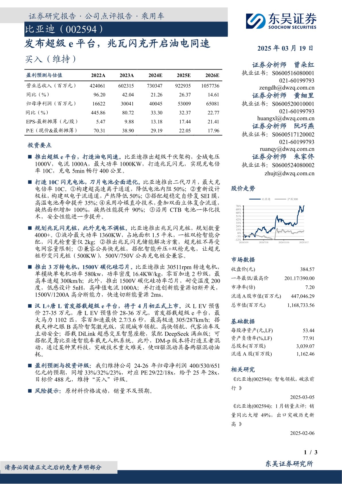 发布超级e平台，兆瓦闪充开启油电同速