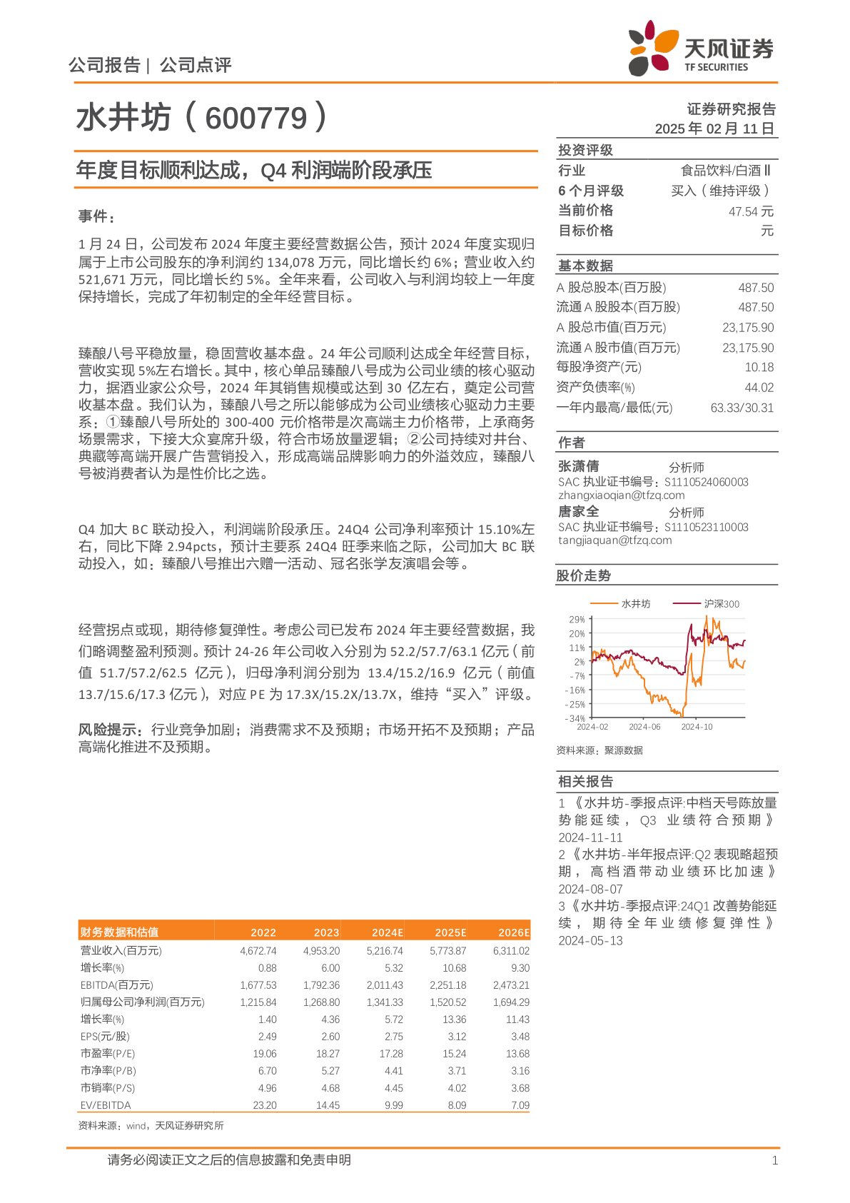 年度目标顺利达成，Q4利润端阶段承压