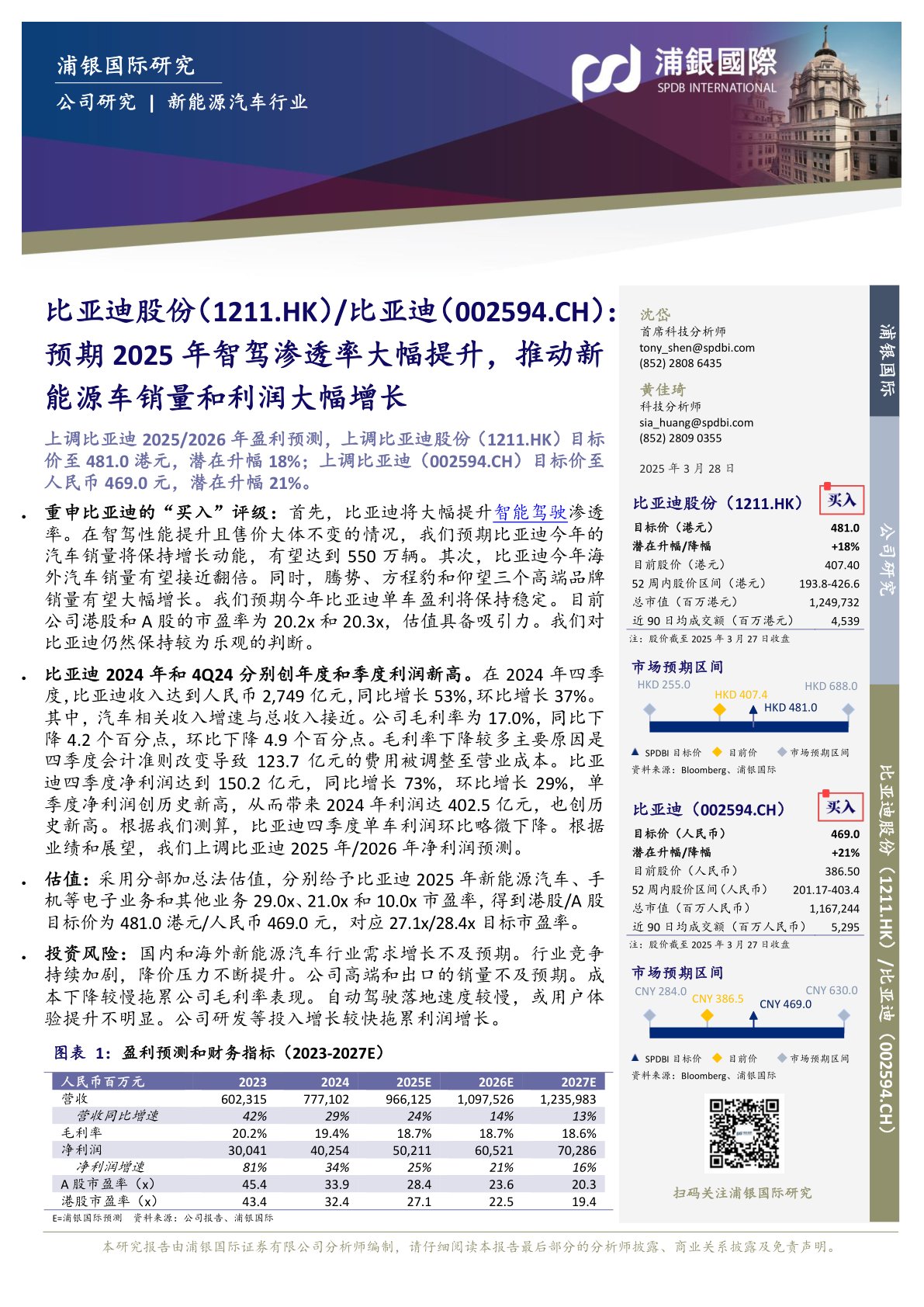 预期2025年智驾渗透率大幅提升，推动新能源车销量和利润大幅增长