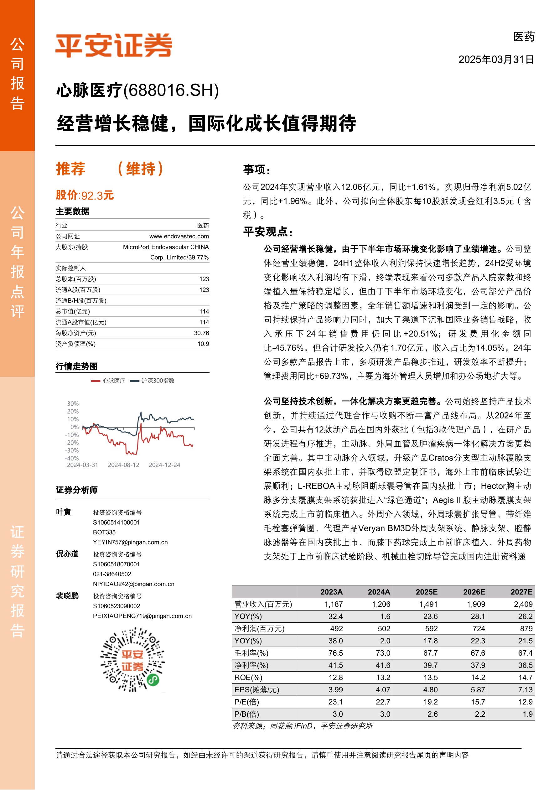 经营增长稳健，国际化成长值得期待