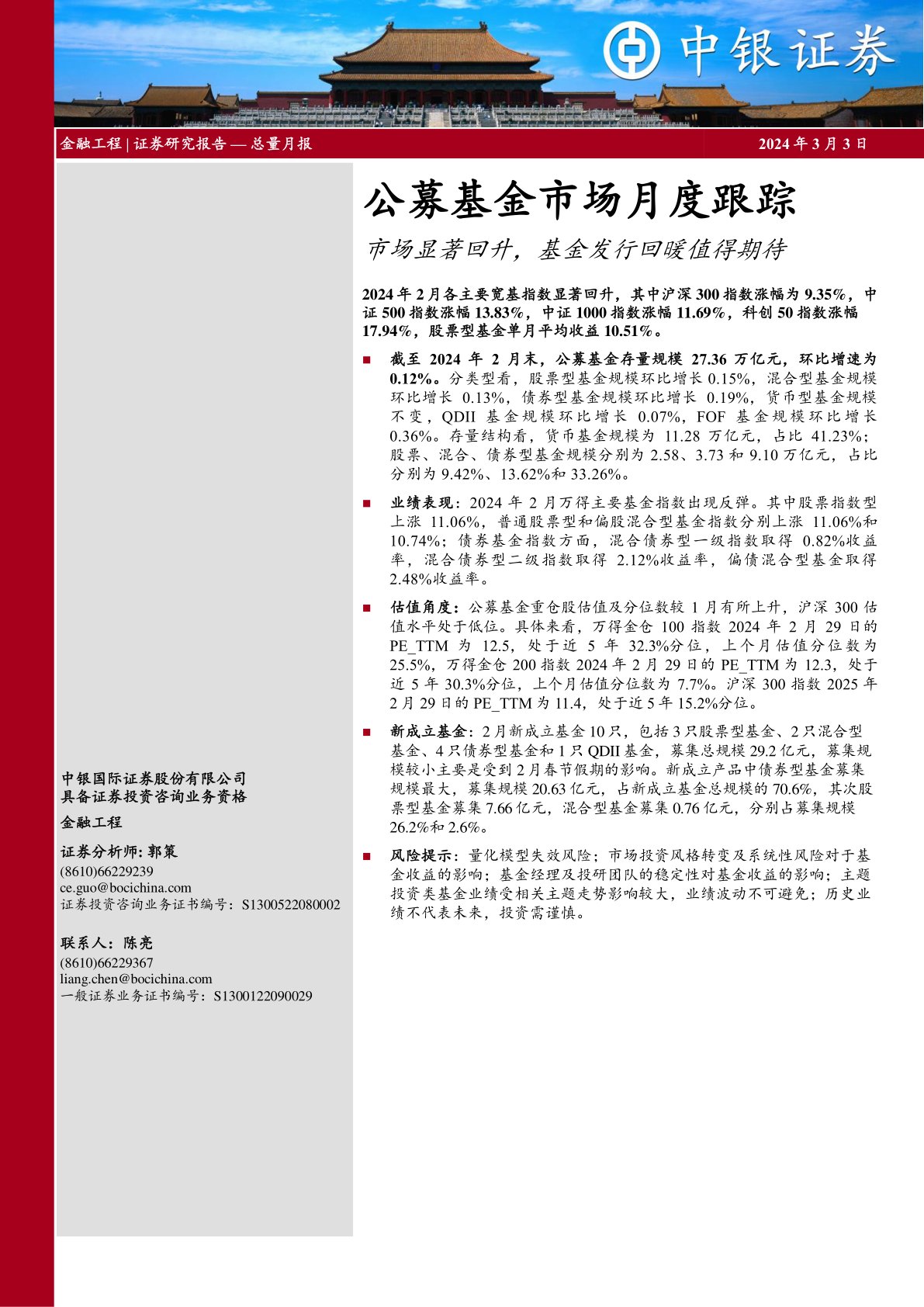 公募基金市场月度跟踪：市场显著回升，基金发行回暖值得期待