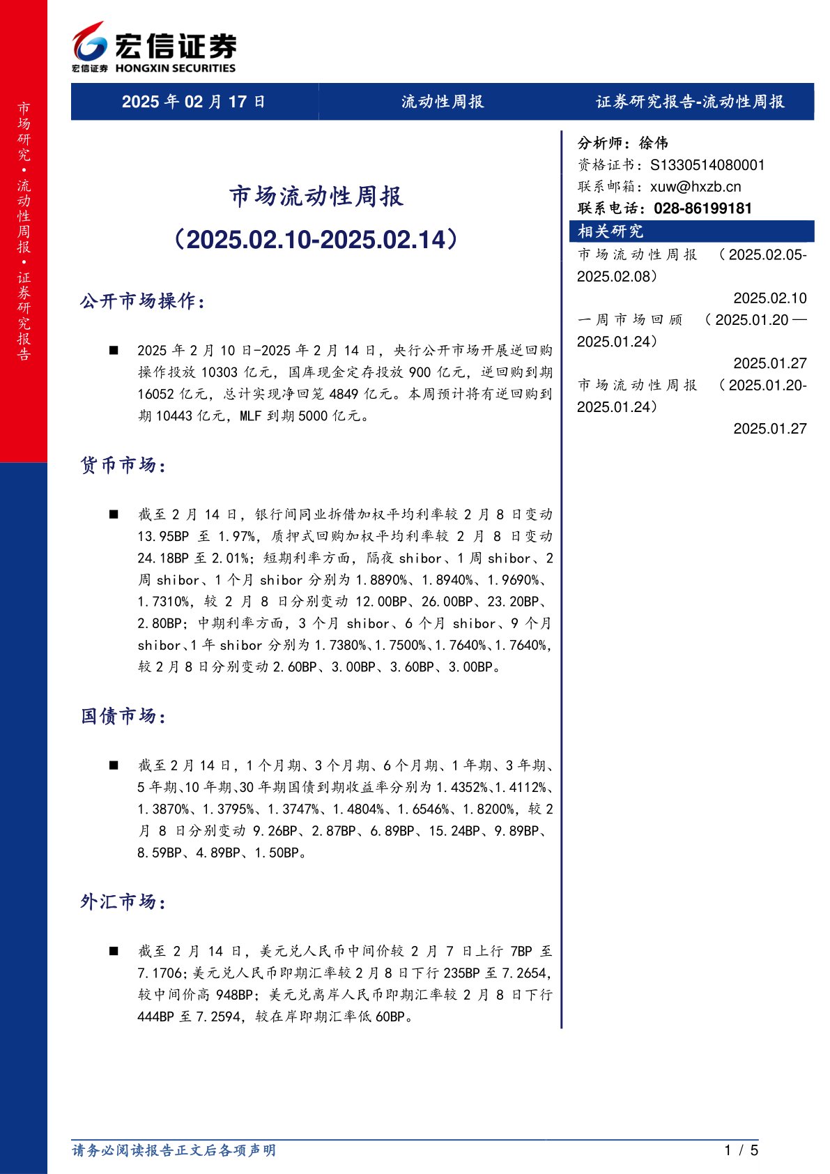 市场流动性周报