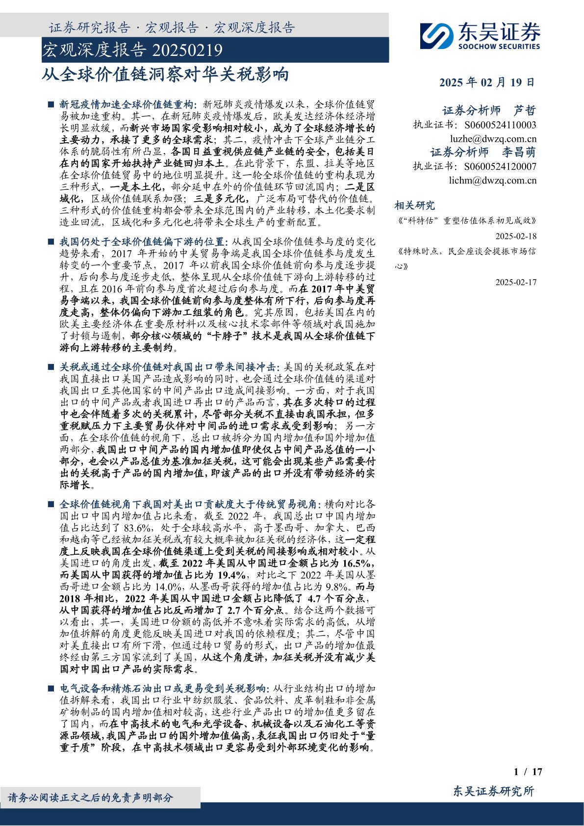 宏观深度报告：从全球价值链洞察对华关税影响
