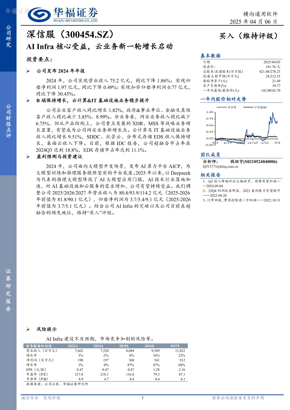 AI Infra核心受益,云业务新一轮增长启动