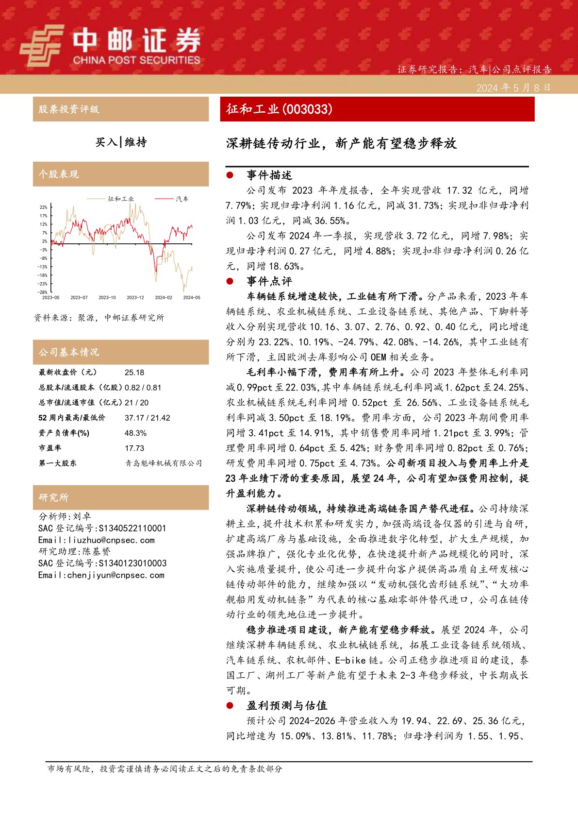 深耕链传动行业,新产能有望稳步释放