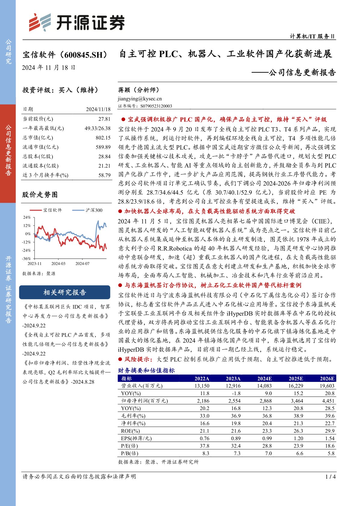 公司信息更新报告:自主可控PLC、机器人、工业软件国产化获新进展