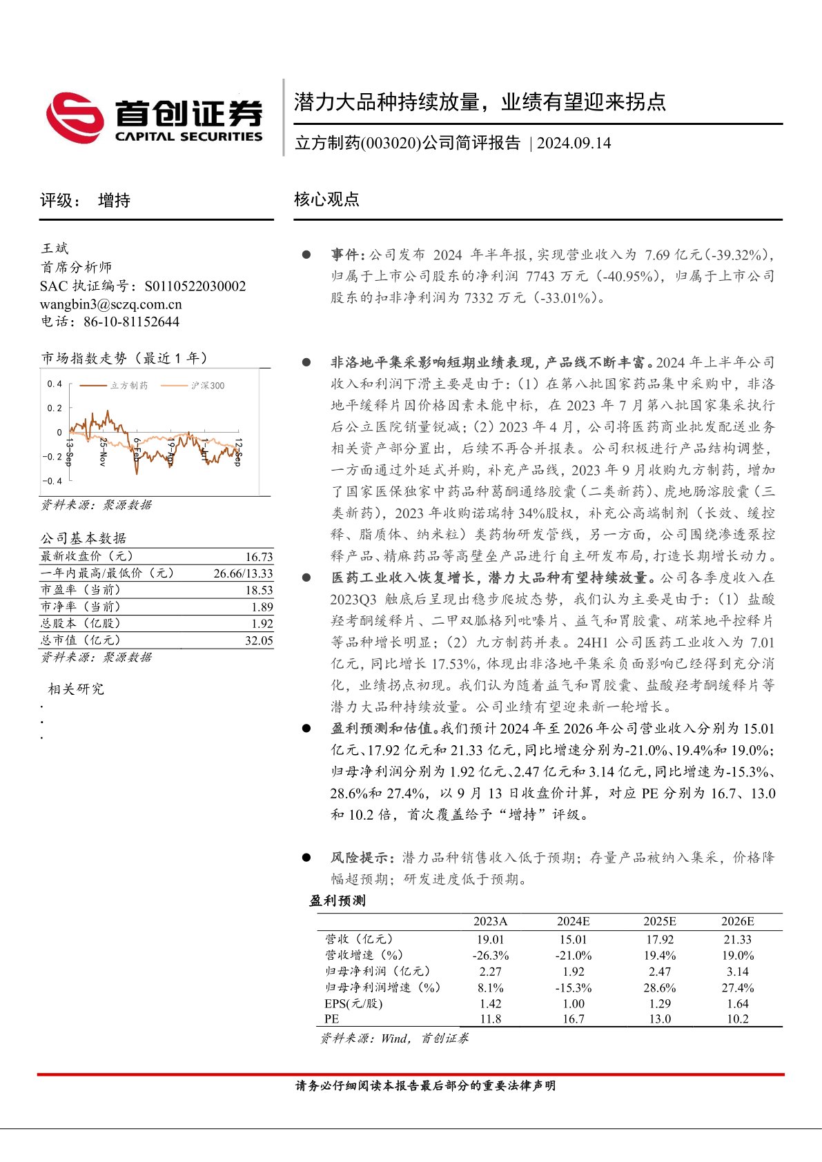 公司简评报告：潜力大品种持续放量，业绩有望迎来拐点