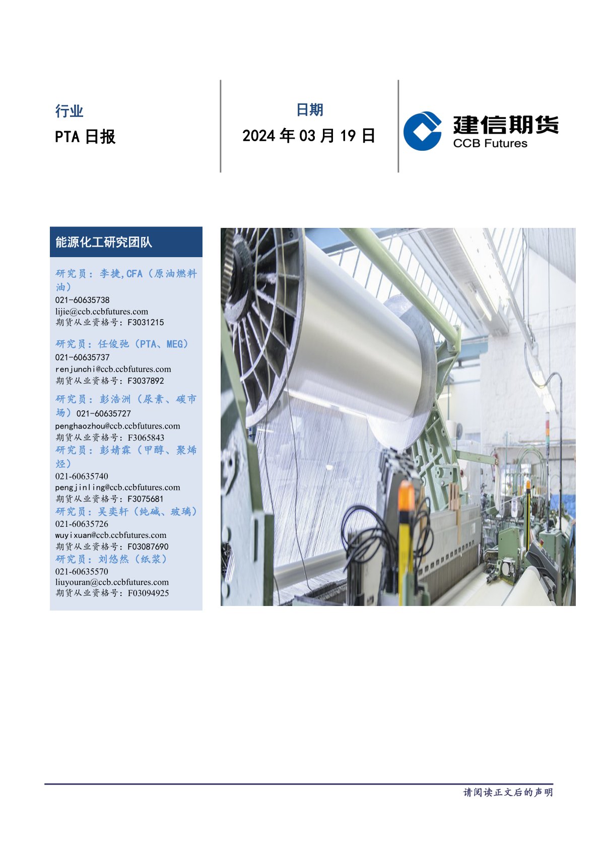 建信期货PTA日报