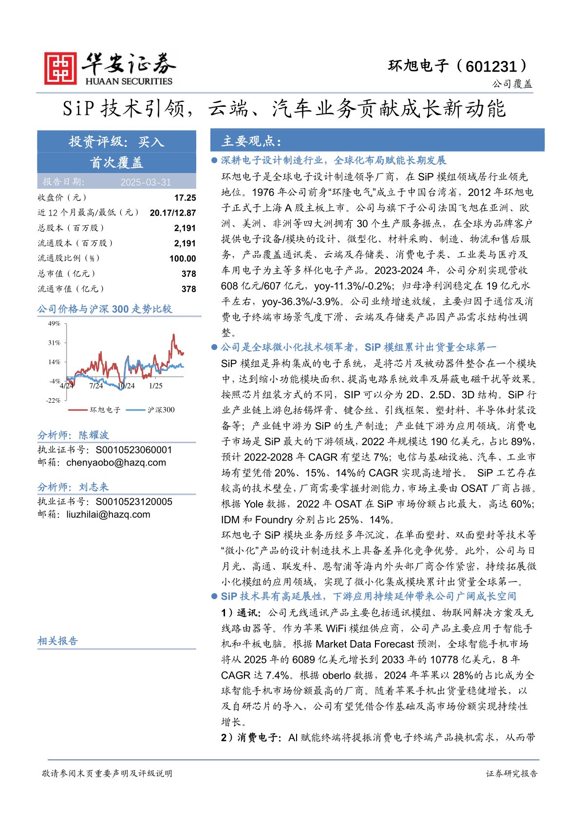 SiP技术引领，云端、汽车业务贡献成长新动能