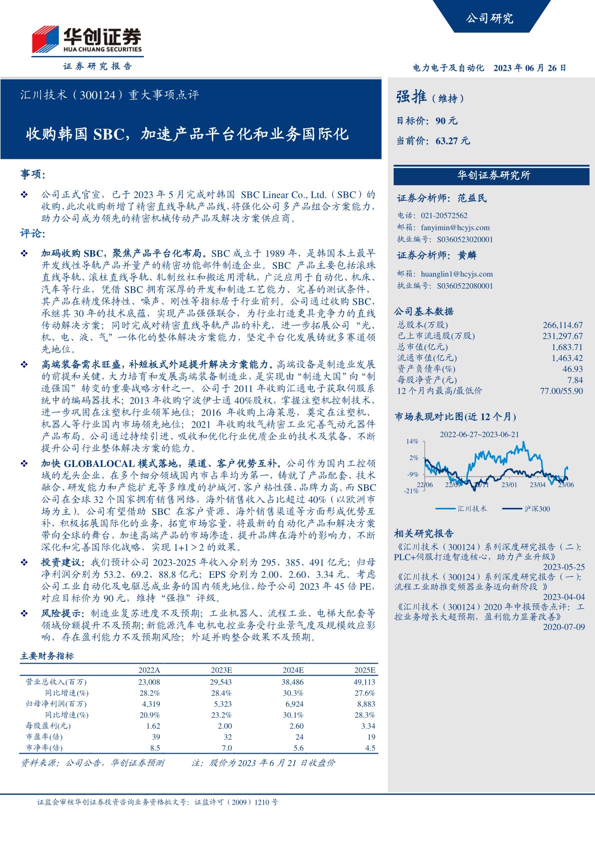 汇川技术(300124)重大事项点评:收购韩国SBC,加速产品平台化和业务国际化