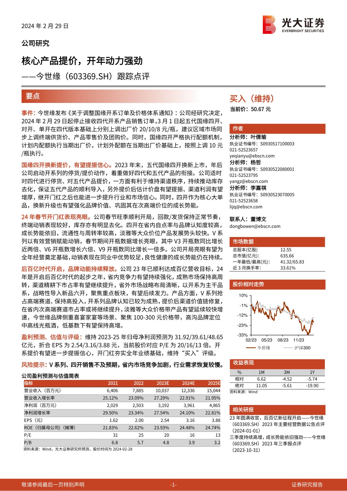 今世缘(603369):跟踪点评:核心产品提价,开年动力强劲