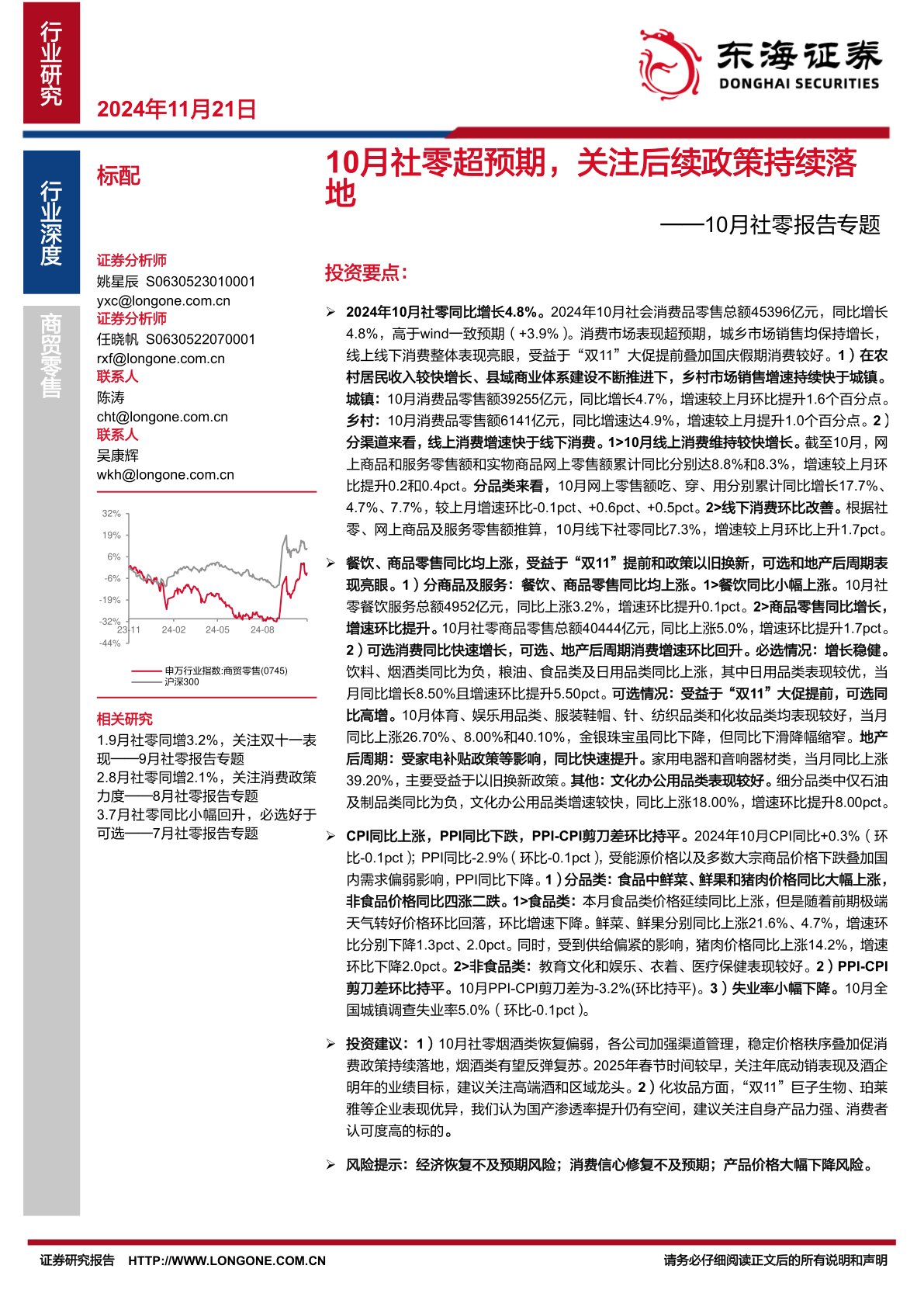 10月社零报告专题：10月社零超预期，关注后续政策持续落地