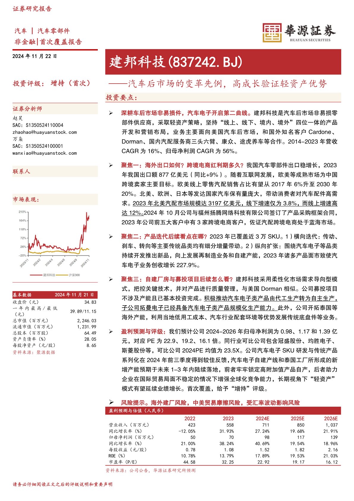 汽车后市场的变革先例，高成长验证轻资产优势