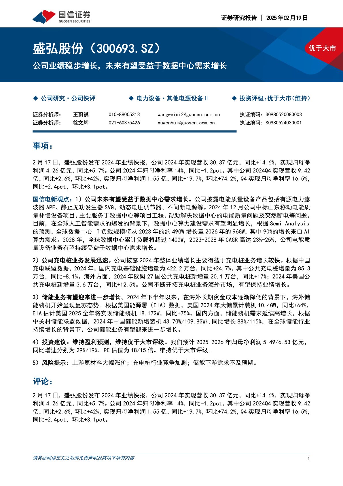 公司业绩稳步增长,未来有望受益于数据中心需求增长