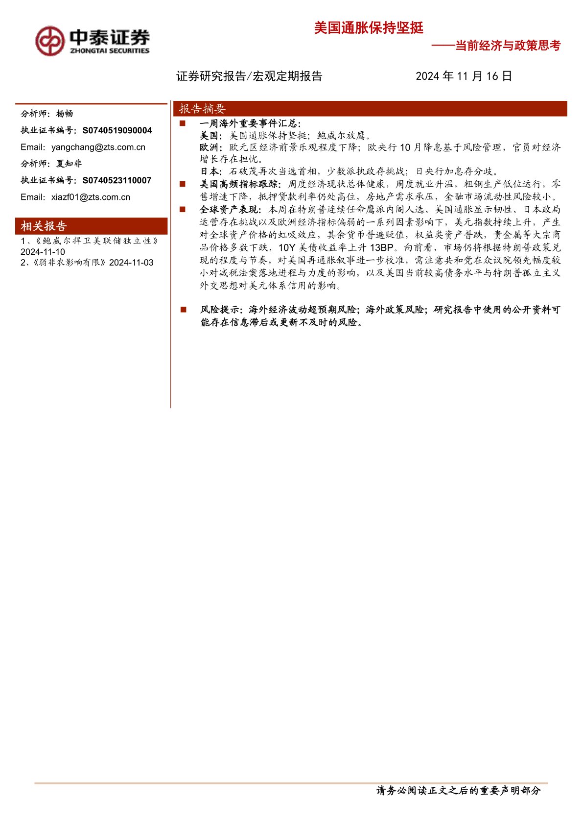 当前经济与政策思考:美国通胀保持坚挺