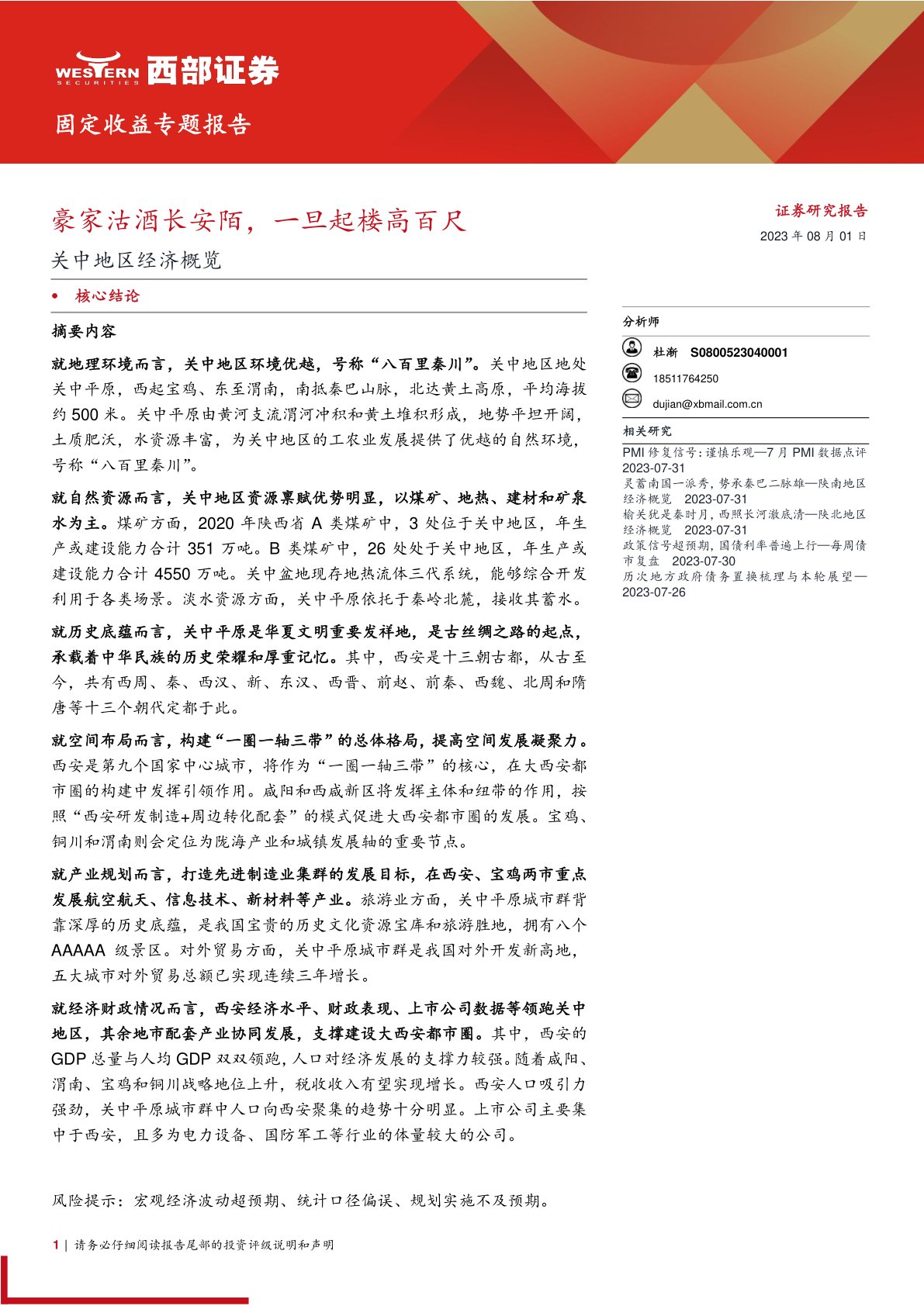 豪家沽酒长安陌，一旦起楼高百尺