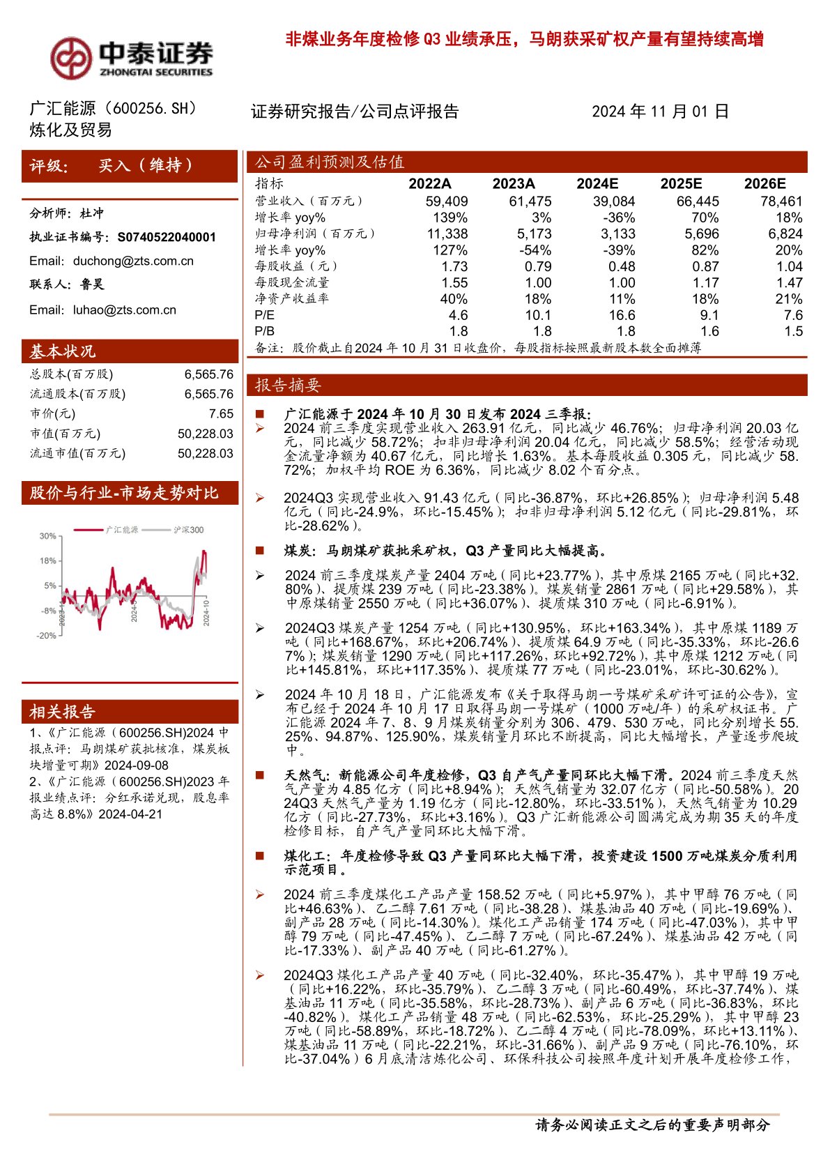 非煤业务年度检修Q3业绩承压，马朗获采矿权产量有望持续高增