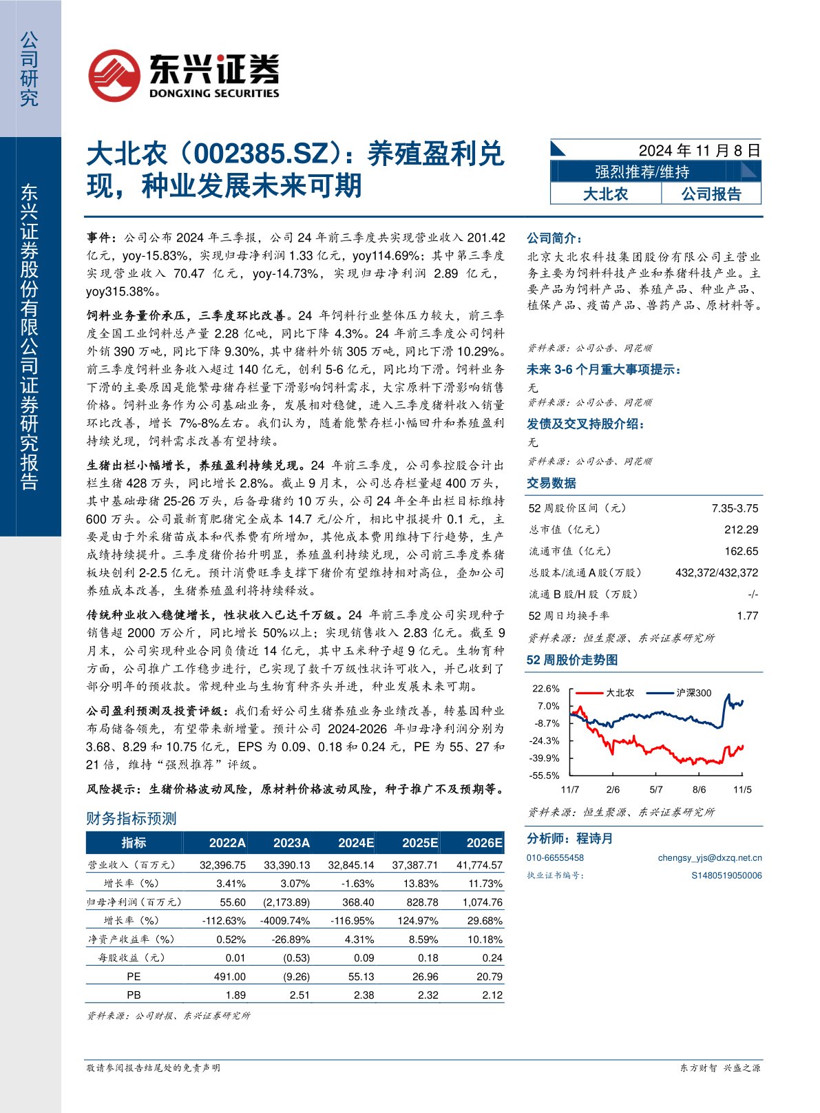 养殖盈利兑现,种业发展未来可期