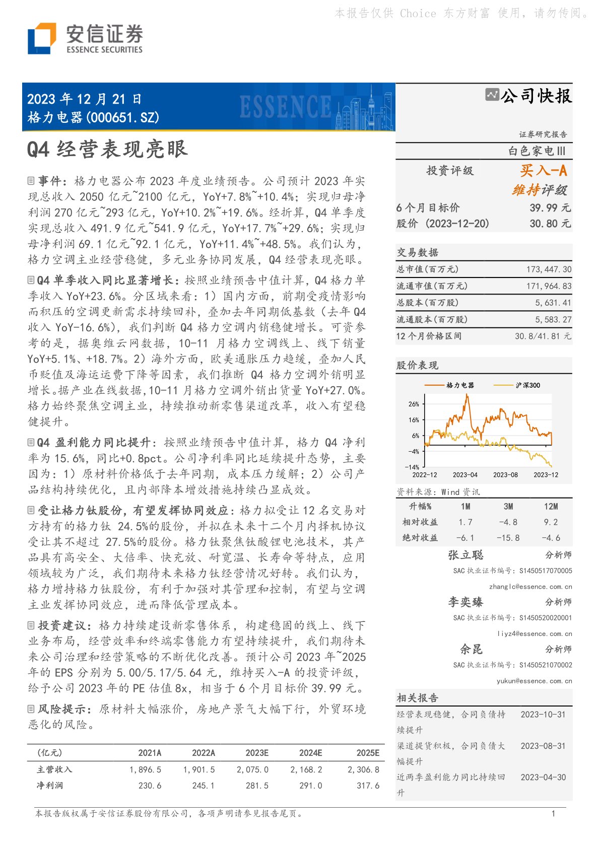 Q4经营表现亮眼