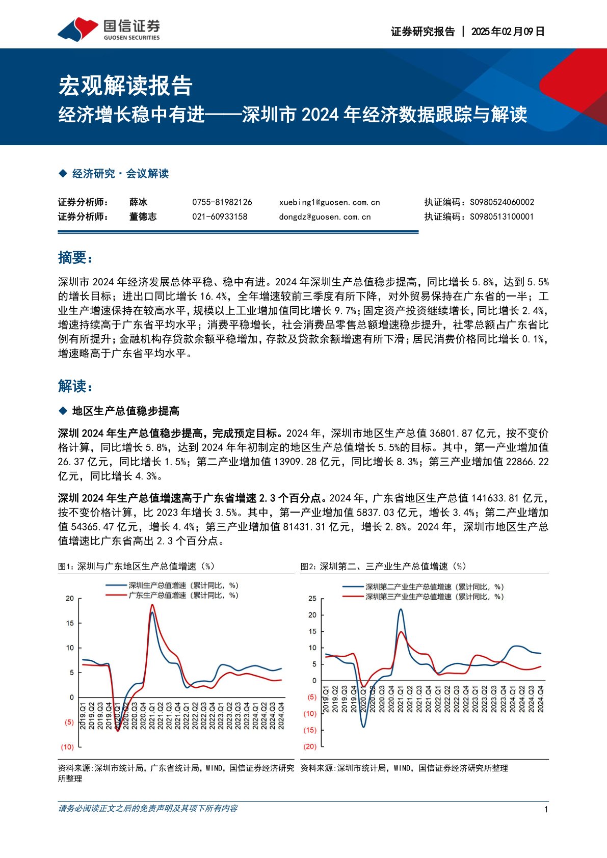 宏观解读报告：深圳市2024年经济数据跟踪与解读：经济增长稳中有进