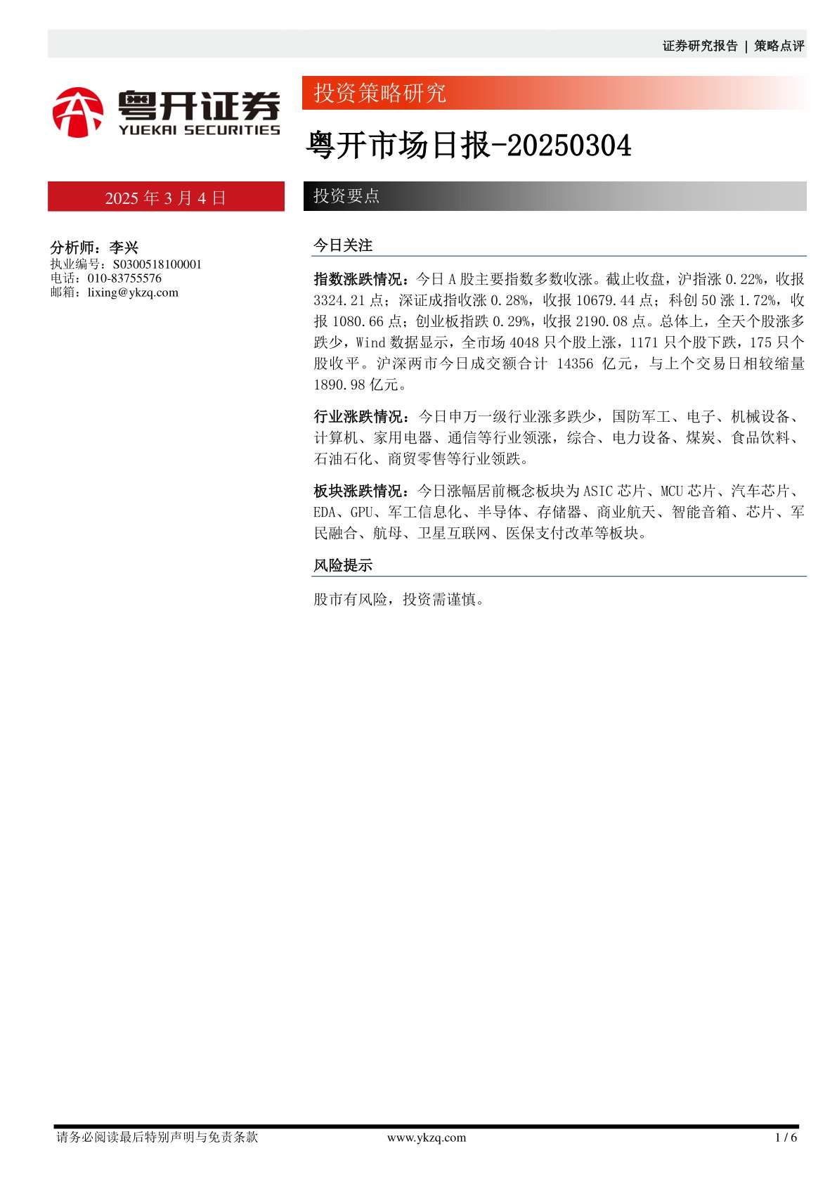 粤开市场日报