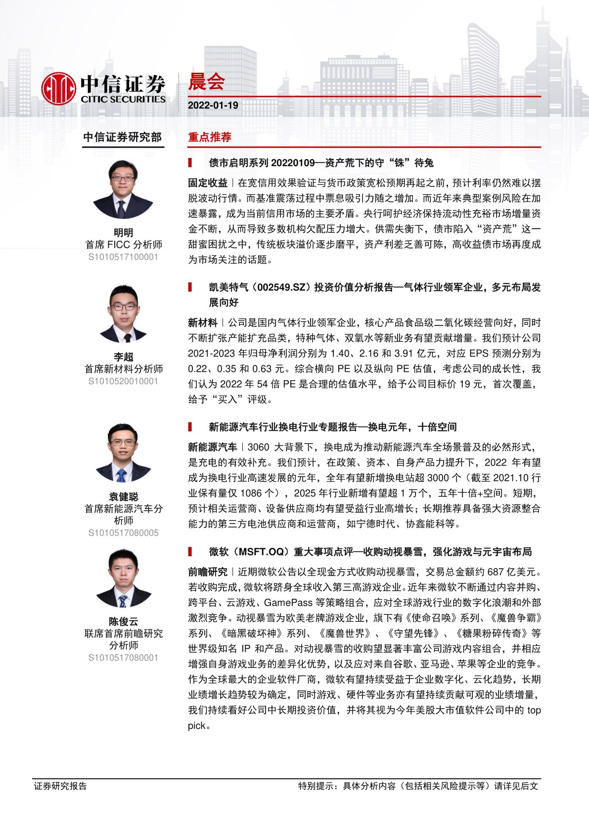 晨会