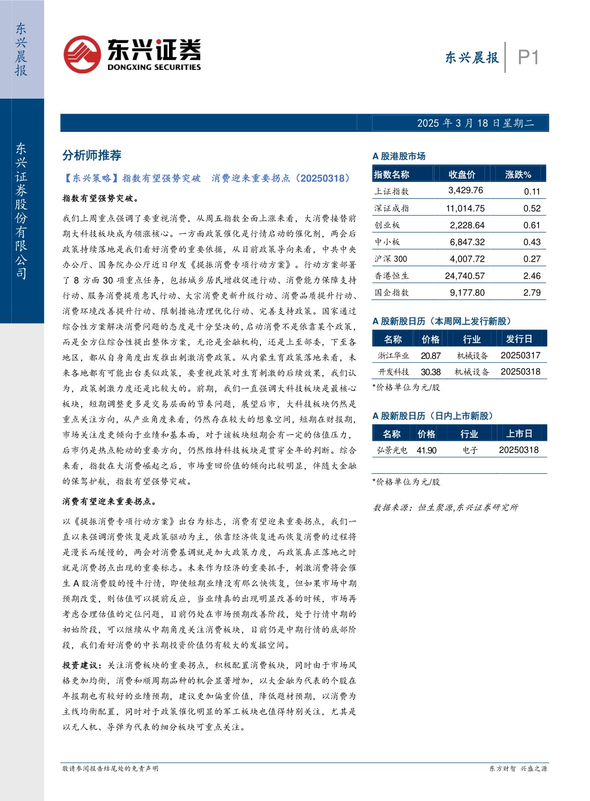 东兴晨报