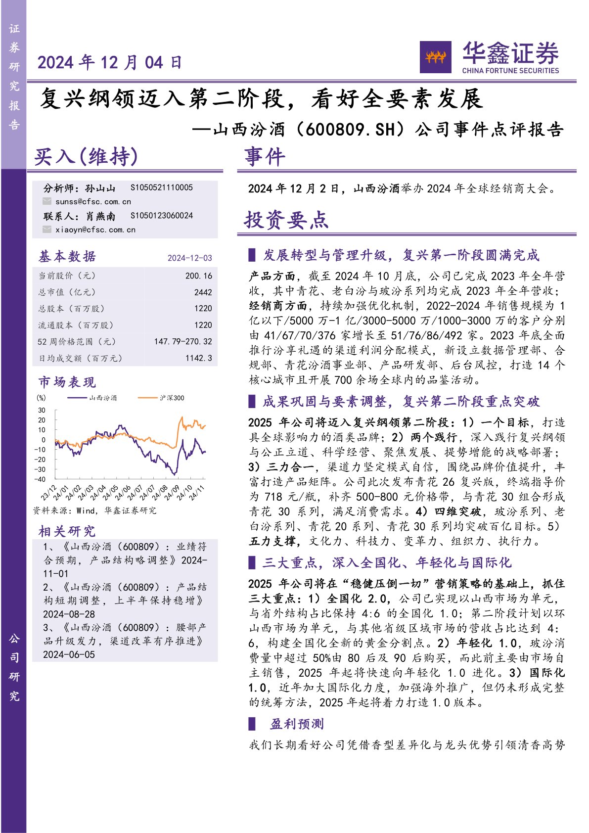 公司事件点评报告:复兴纲领迈入第二阶段,看好全要素发展