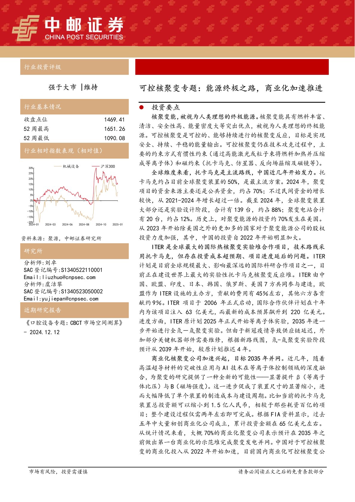可控核聚变专题：能源终极之路，商业化加速推进