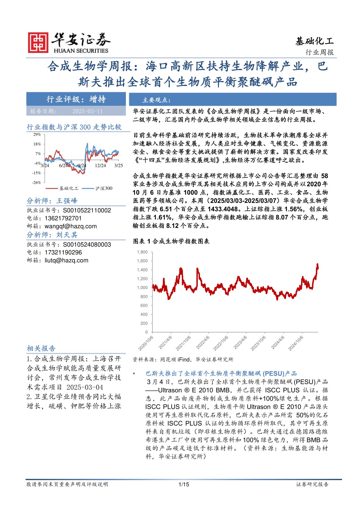 合成生物学周报：海口高新区扶持生物降解产业，巴斯夫推出全球首个生物质平衡聚醚砜产品