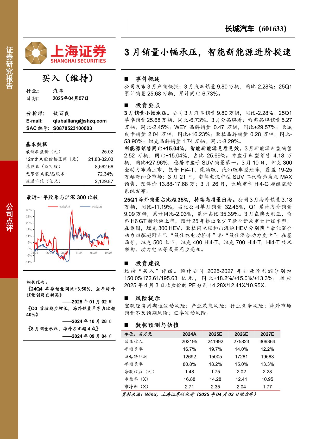 3月销量小幅承压，智能新能源进阶提速