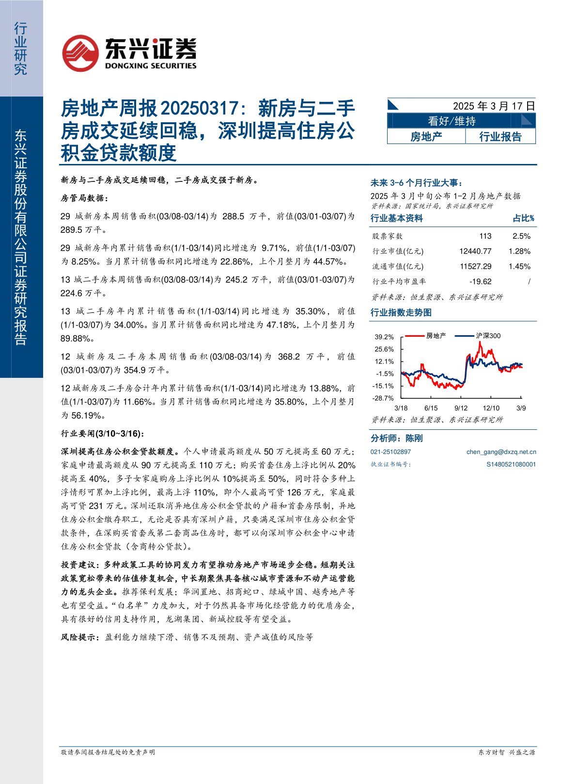 房地产行业周报：新房与二手房成交延续回稳，深圳提高住房公积金贷款额度