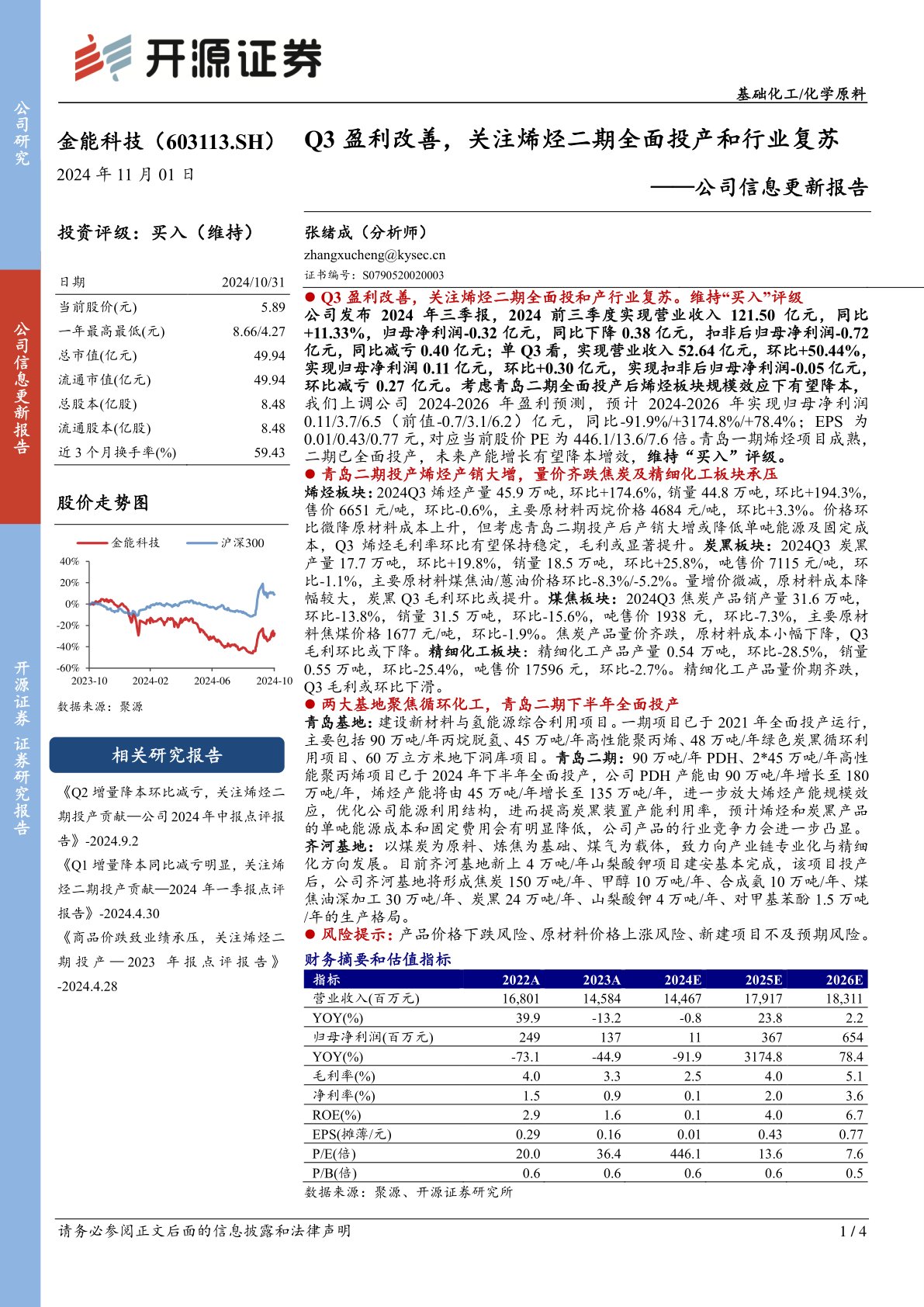 公司信息更新报告：Q3盈利改善，关注烯烃二期全面投产和行业复苏