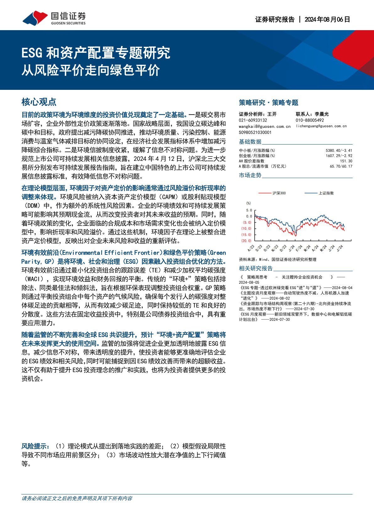 ESG和资产配置专题研究：从风险平价走向绿色平价