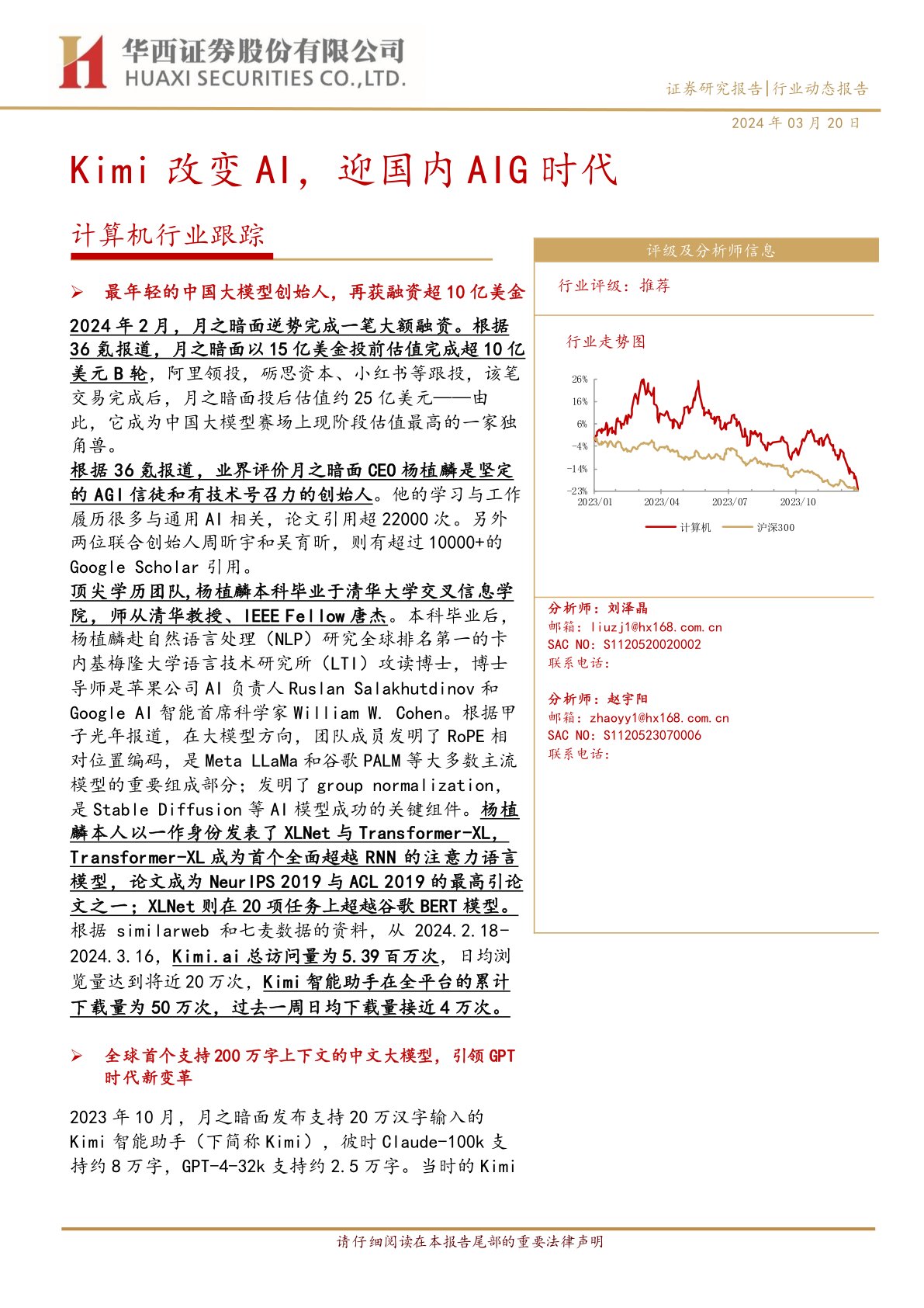 Kimi改变AI，迎国内AIG时代