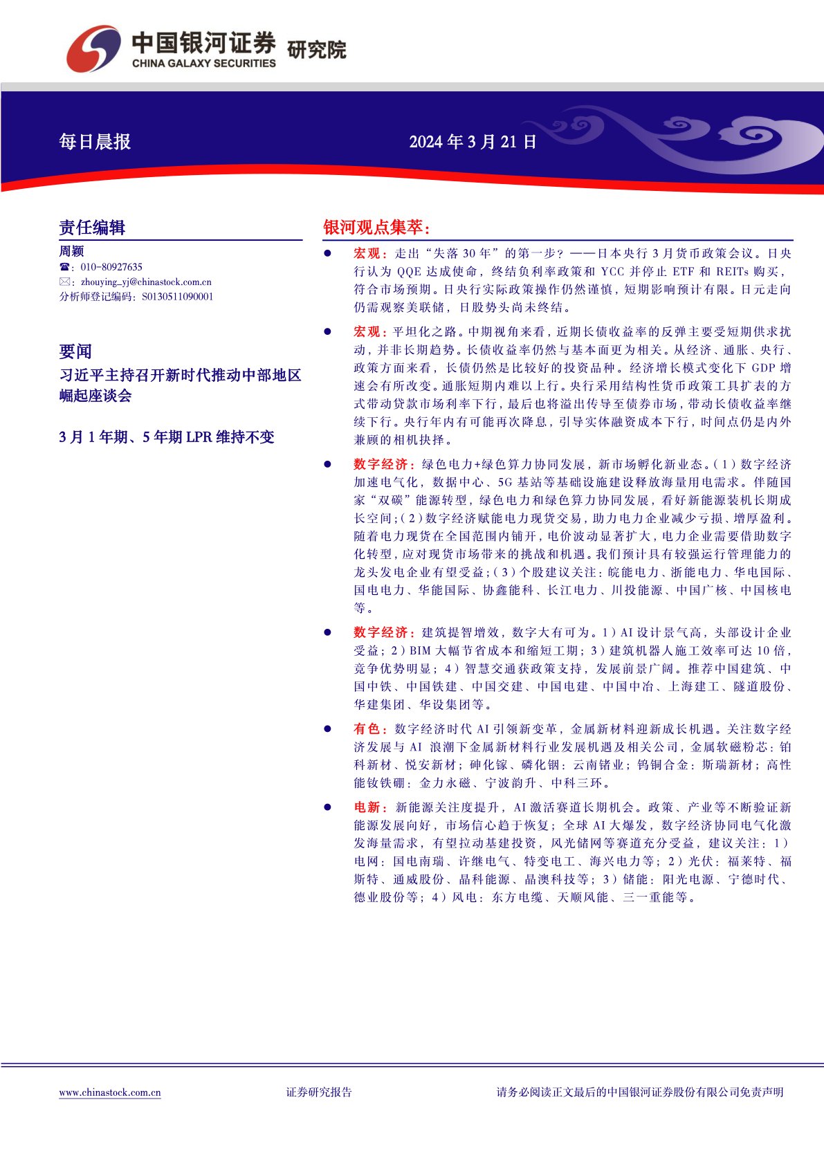 银河证券每日晨报