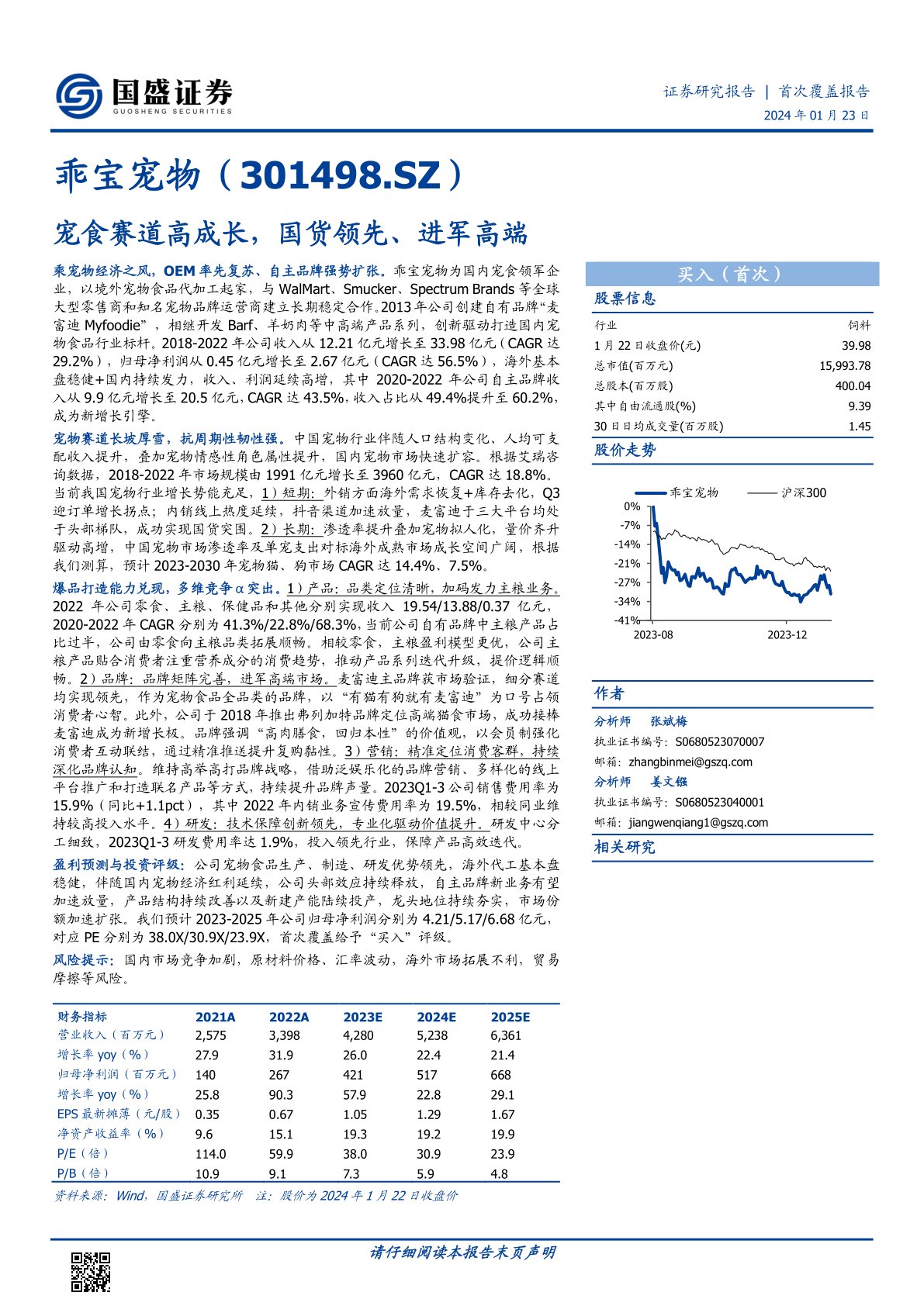 乖宝宠物(301498):宠食赛道高成长,国货领先、进军高端
