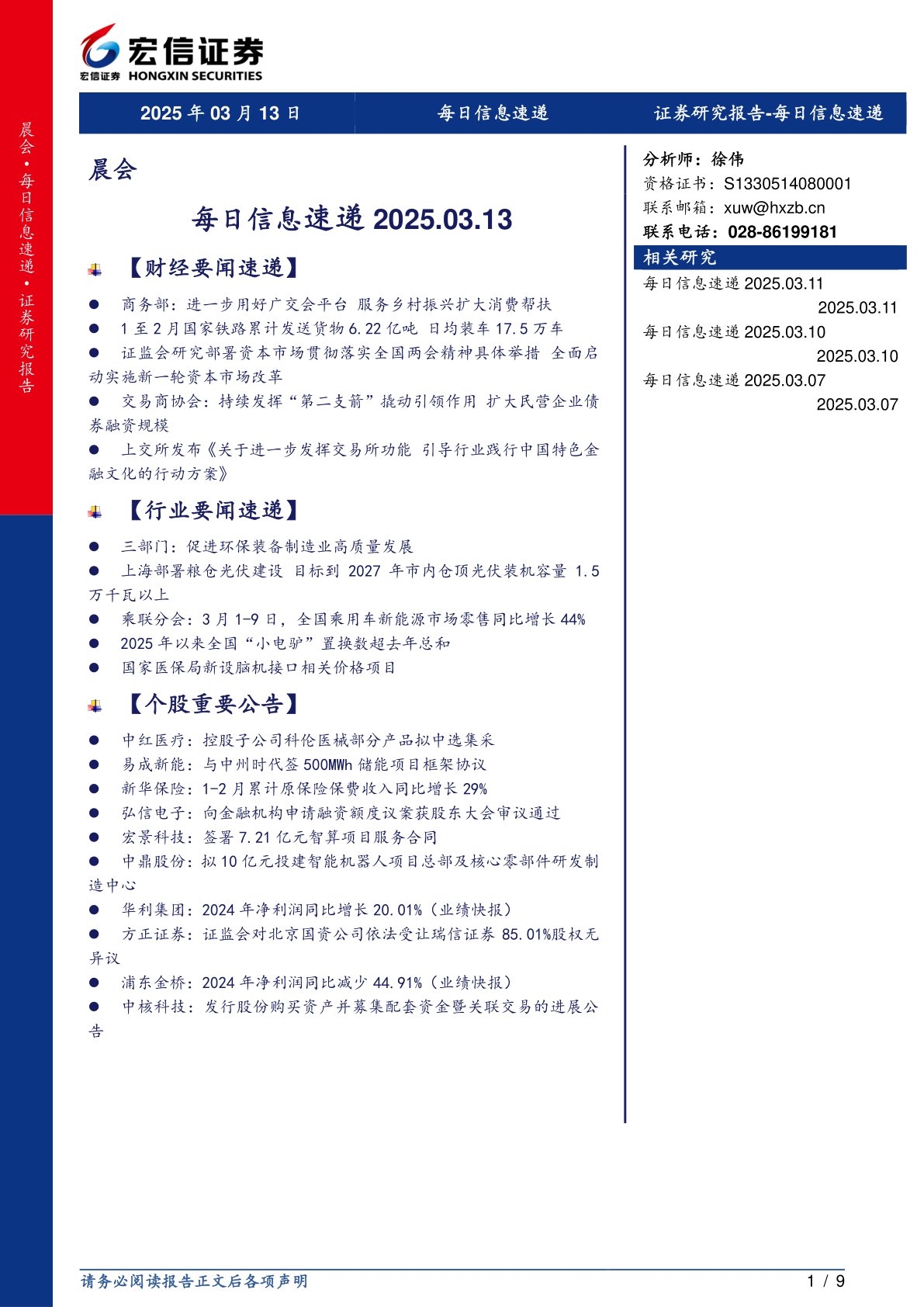 每日信息速递