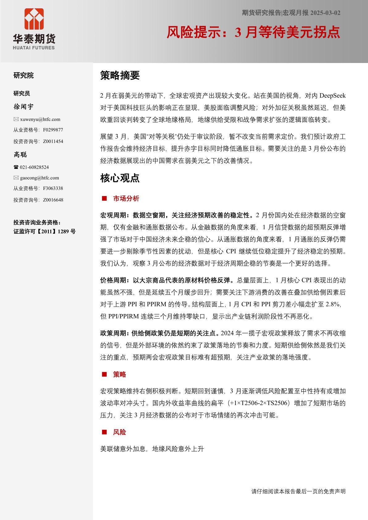 宏观月报：风险提示：3月等待美元拐点