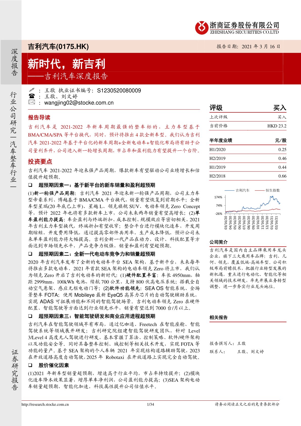 吉利汽车(00175)深度报告:新时代,新吉利