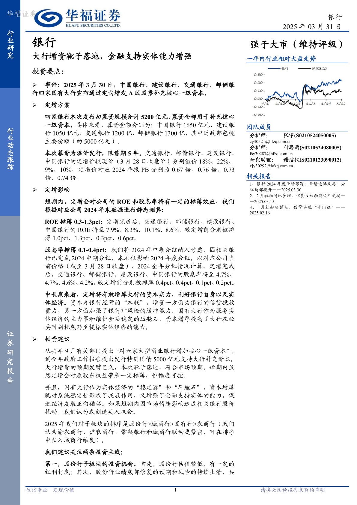 银行：大行增资靴子落地，金融支持实体能力增强